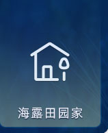 尊龙集团官网田园家