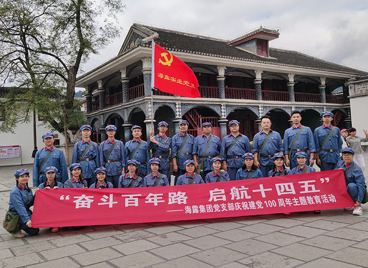 集团党支部赴遵义发展“奋斗百年路 启航十四五”红色主题教育活动