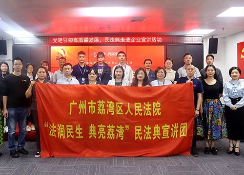 “高质量党建引领企业高质量发展，民法典宣讲活动之走进尊龙集团官网”活动在集团举